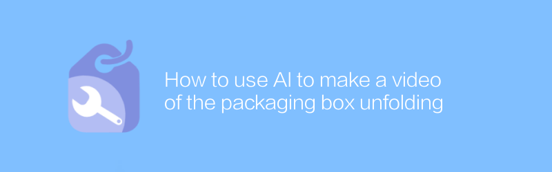 How to use AI to make a video of the packaging box unfolding