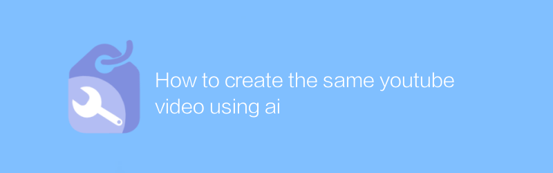 How to create the same youtube video using ai