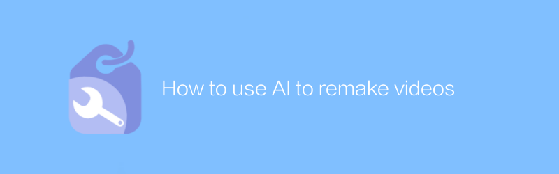 How to use AI to remake videos