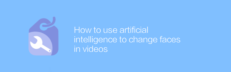 วิธีใช้ปัญญาประดิษฐ์เพื่อเปลี่ยนใบหน้าในวิดีโอ