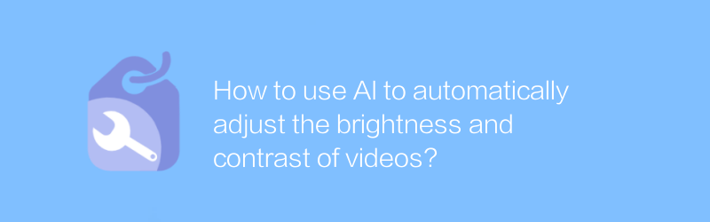 How to use AI to automatically adjust the brightness and contrast of videos?