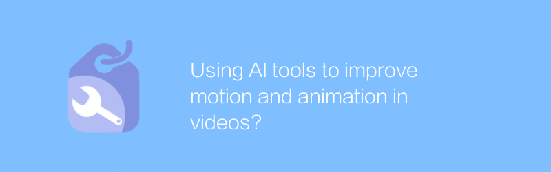 Using AI tools to improve motion and animation in videos?