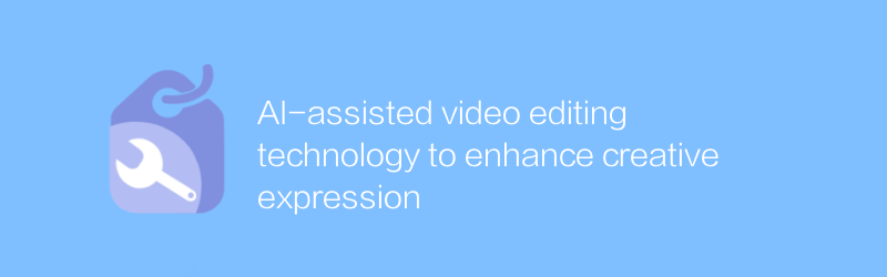 AI-assisted video editing technology to enhance creative expression