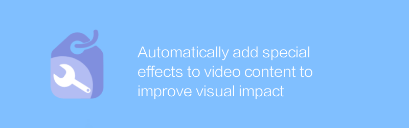 Automatically add special effects to video content to improve visual impact